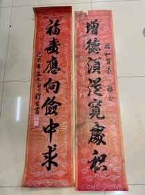 民国原裱大红对联