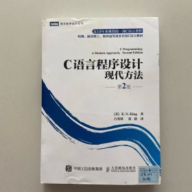 C语言程序设计：现代方法