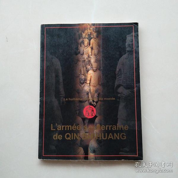 Larmée souterraine de QIN SHIHUANG《秦始皇的地下兵团：世界第八奇迹：法文》