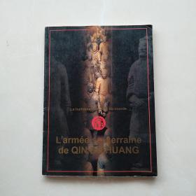 Larmée souterraine de QIN SHIHUANG《秦始皇的地下兵团：世界第八奇迹：法文》