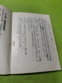 老家礼集全 如图现货速发