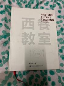 西餐教室（牛肉篇)16开精装附光盘