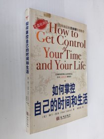 如何掌控自己的时间和生活？
