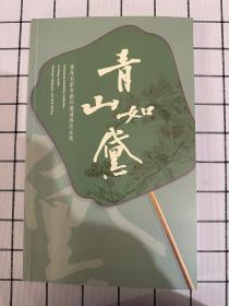 解物出品，杨畅美女画家签名，王巨臣题字，乐无极，以及多位青年名家签名钤印的作品集，青山如黛，仅此一本，不可多得，里面收录杨畅的多幅国画作品和各西泠印社名家老师的篆刻作品，包括金林西，刘洋，李维达，杜君泽