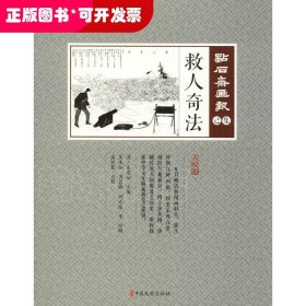救人奇法（點石齋畫報·己集）