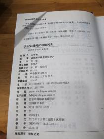 学生实用英汉双解词典