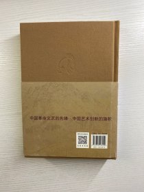 张仃中国艺术的骄傲（卢新华签赠）布面精装、内页干净