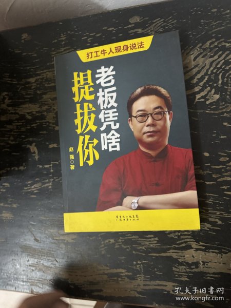 老板凭啥提拔你