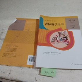 义务教育教科书教师教学用书. 英语三年级下册