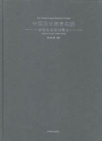 中國設(shè)計教育實踐:現(xiàn)代標(biāo)志設(shè)計圖典:Modern symbol design book9787531455257