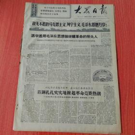大众日报1969年9月24日（4开四版）  阿尔巴尼亚在社会主义道路上高歌猛进。  苏联国民经济日益困难危机深重。  西方帝国主义财经困境加深日子难过。  活学活用毛泽东思想做继续革命的带头人。  首钢扎扎实实的掀起革命竞赛热潮。  一事一议一批方法好。