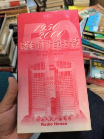 1950-2000庆祝河南人民广播电台建台五十周年 听众喜爱的节目CD珍藏版 （有盒子，内附5张光盘全）