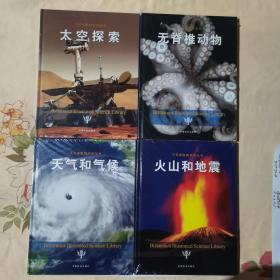 不列颠图解科学丛书：无脊椎动物--太空探索--天气和气候--火山和地震