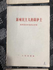 1963年 九评 评苏共中央的公开信 9本全套