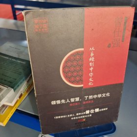 从易经到中华文化