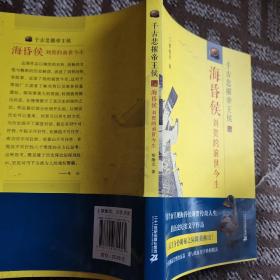 海昏侯刘贺的前世今生：千古悲摧帝王侯