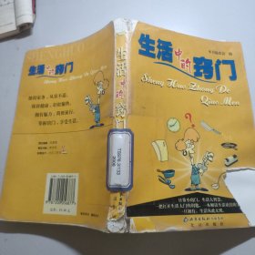 生活中的窍门