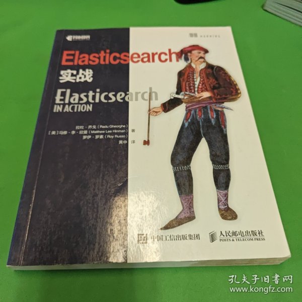 Elasticsearch实战