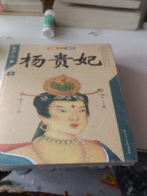 杨贵妃(上下)