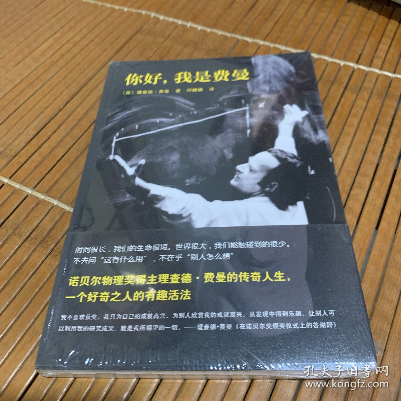 你好，我是费曼