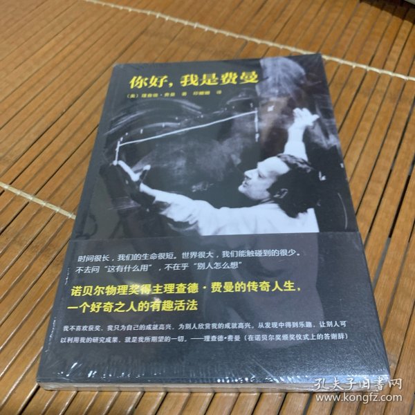 你好，我是费曼