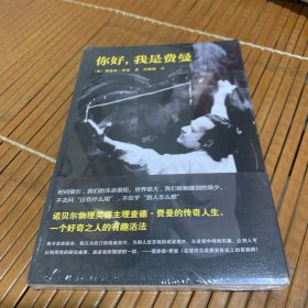 你好，我是费曼