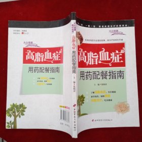 高脂血症用药配餐指南