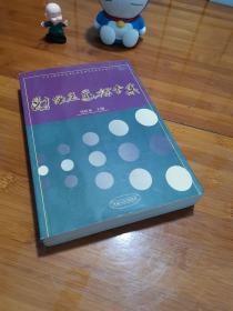 財恒足道探索集