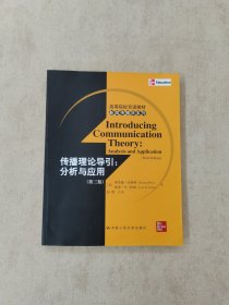 Introducing communication theory:analysis and application:分析与应用