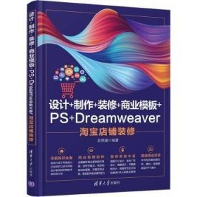 设计+制作+装修+商业模板+PS+Dreamweaver淘宝店铺装修