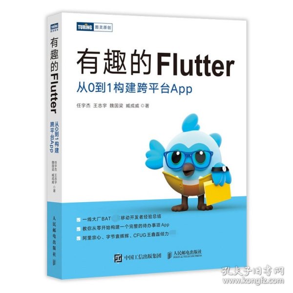 有趣的Flutter从0到1构建跨平台App