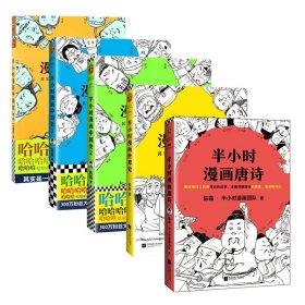 半小时漫画系列共5册