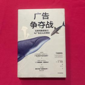 广告争夺战：互联网数据霸主与广告巨头的博弈