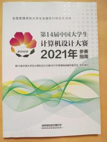 第14届中国大学生计算机设计大赛2021年参赛指南