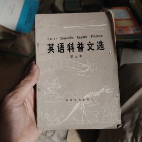英语科普文选