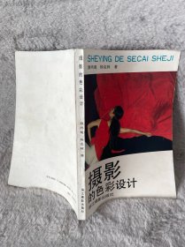 摄影的色彩设计
