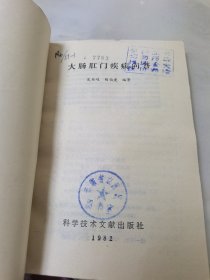 大肠肛门疾病问答
