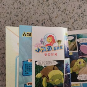 正版 小鲤鱼历险记(13)