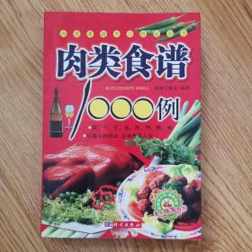 肉类菜谱烹饪技法全书：肉类食谱