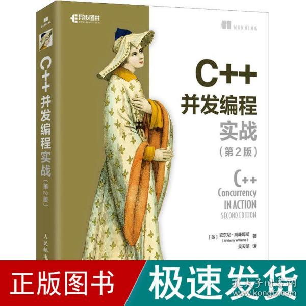 C++并发编程实战（第2版）