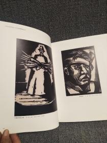 正版现货 《烽火岁月——中国抗战版画集》 四川美术出版社 原价380特惠价260