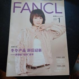 FANCL 无添加 美容生活手册 2008年1(包邮）