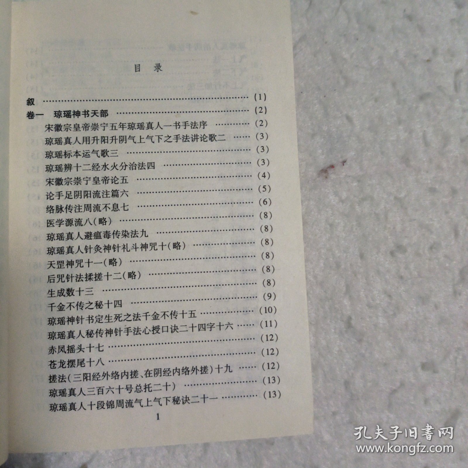 针灸神书 中国针灸学续集 （两本合售）