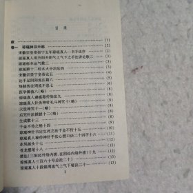针灸神书 中国针灸学续集 （两本合售）