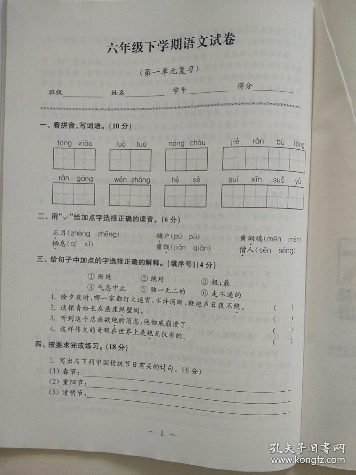 小学语文强化拓展卷六年级下册(提优版)