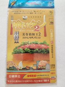 美食侦探王2 DVD