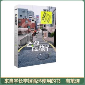 去，你的旅行