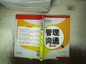 管理沟通第2版