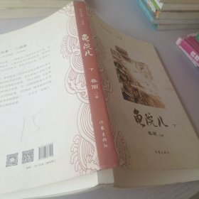 龟院儿（上）