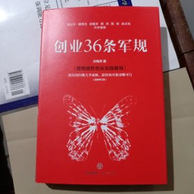 创业36条军规